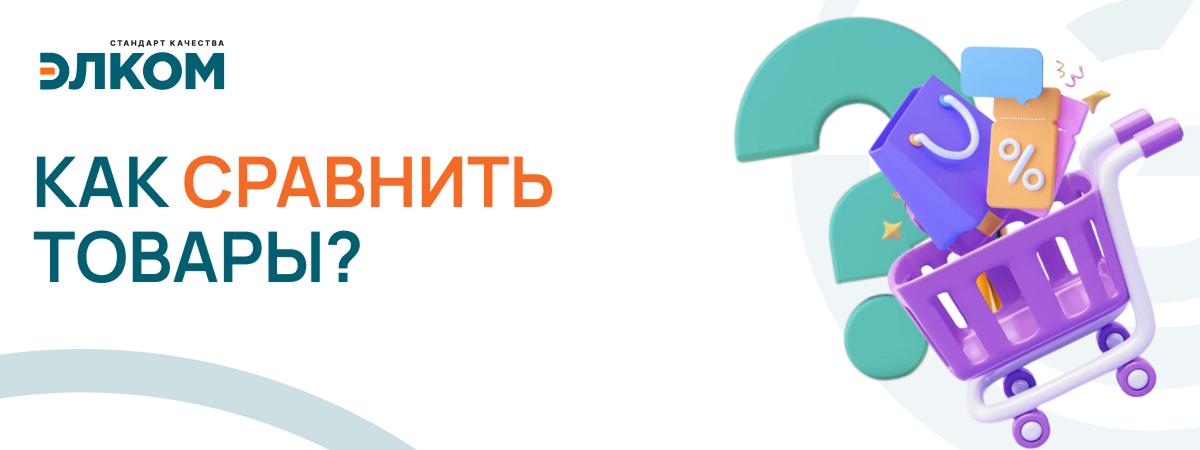 Как сравнить товары