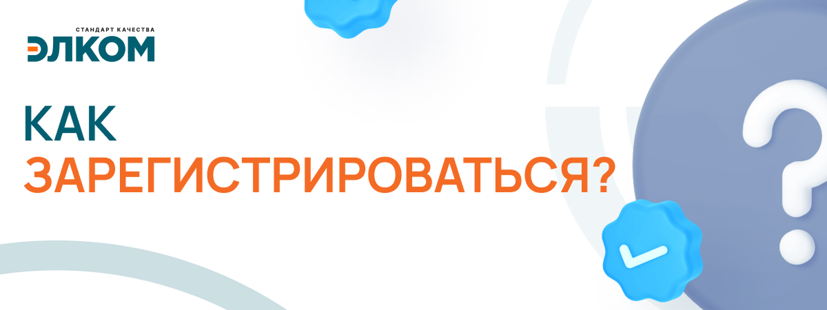 Как зарегистрироваться