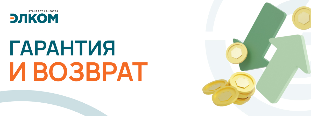 Гарантия и возврат