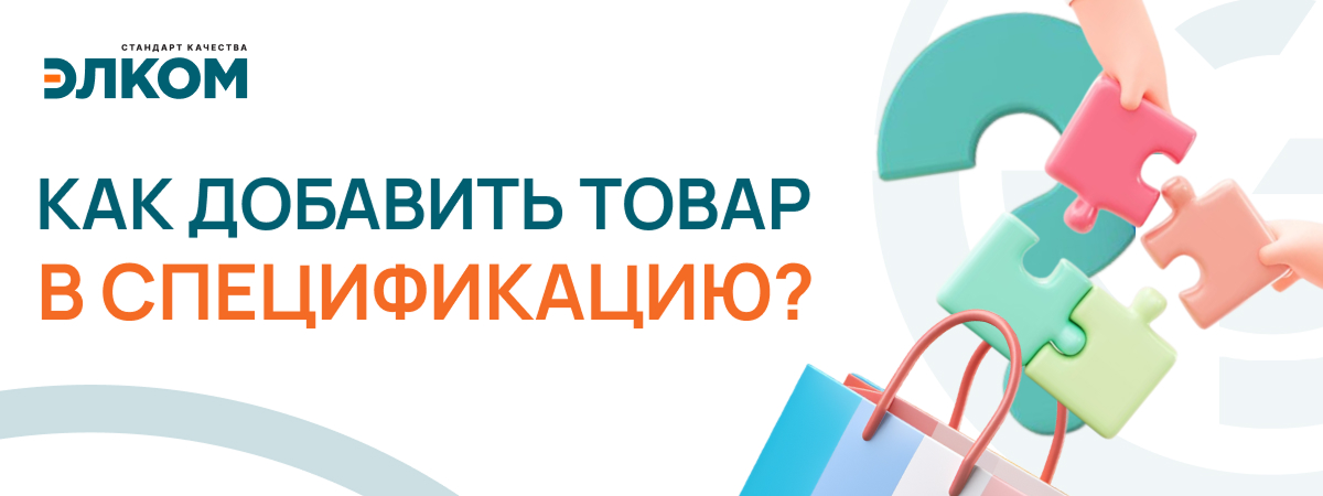Как создать спецификацию
