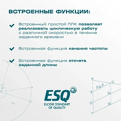 Частотный преобразователь ESQ-230-4T-4K 4кВт, 380В