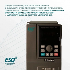 Частотный преобразователь ESQ-760-4T-0015 1.5/2.2кВт, 380 В