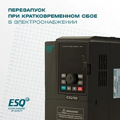Частотный преобразователь ESQ-760-4T0075G/0110P 7.5/11кВт, 380В